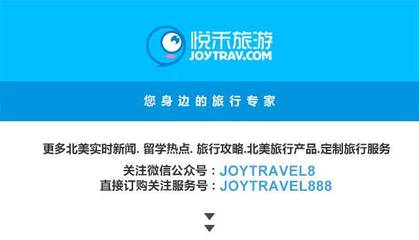 悅禾旅游攜手JNC推出暑課優惠，報名即享1550美元立減
