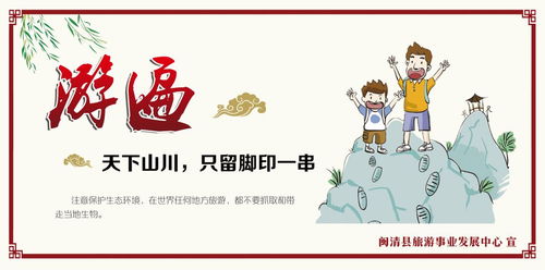 樹立文明旅游新風(fēng)尚，共筑美麗幸福新閩清